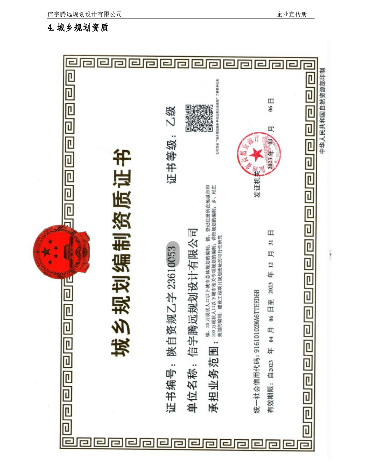 信宇腾远规划设计有限公司宣传册20240126_page-0011.jpg