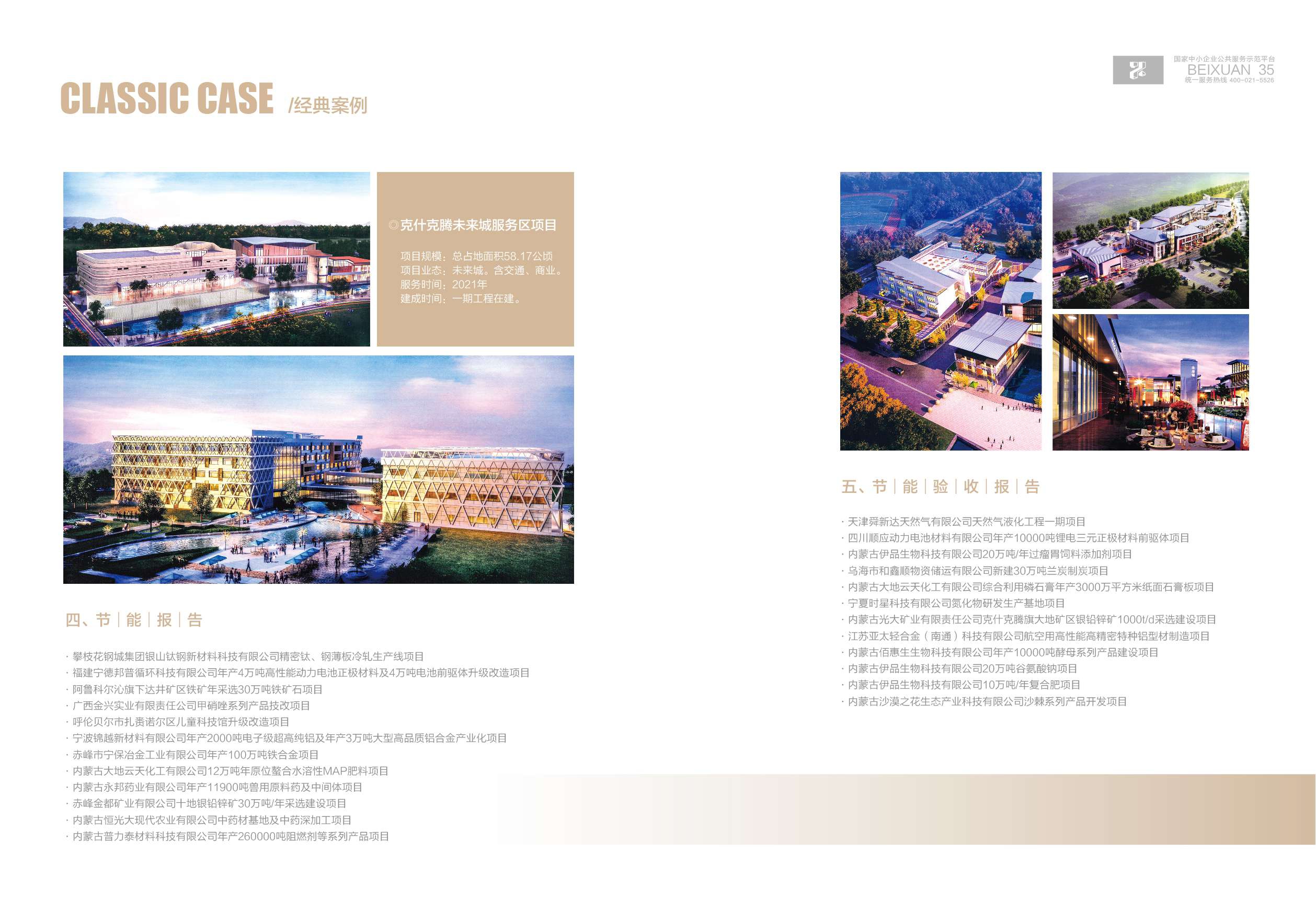 上海北瑄工程咨询有限公司PDF2023_compressed_page-0019.jpg