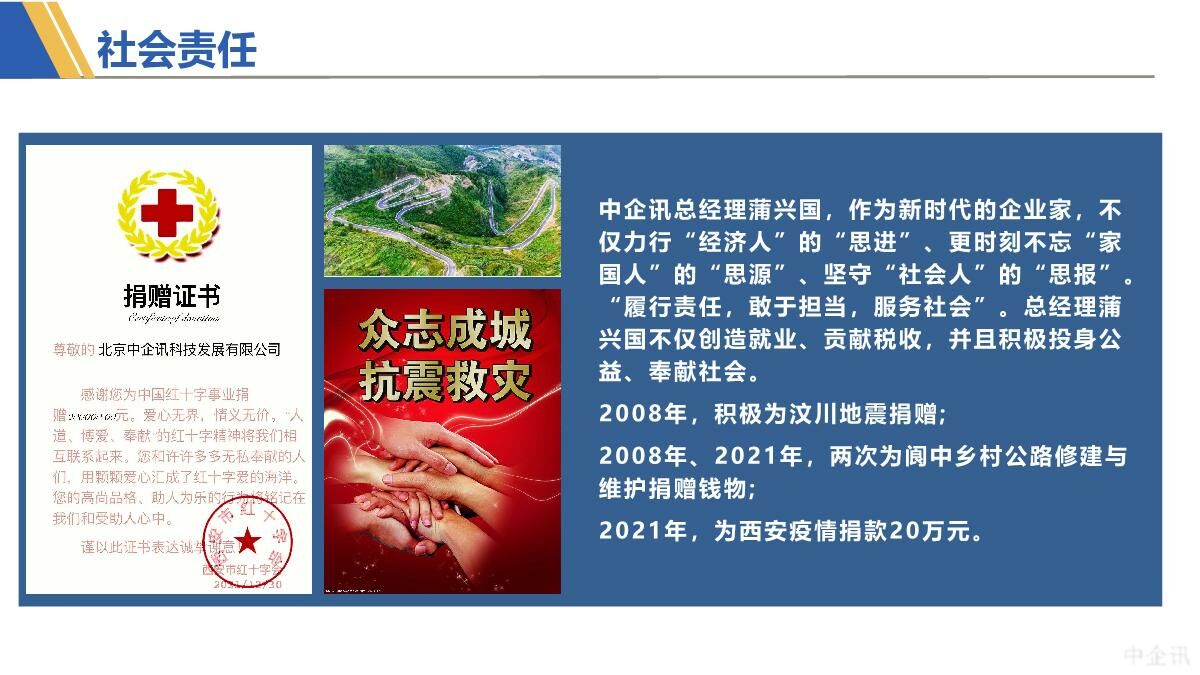 北京中企讯科技发展有限公司-2022.01.06_31.jpg
