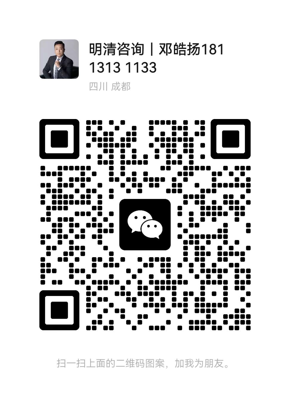 明清咨询联系方式