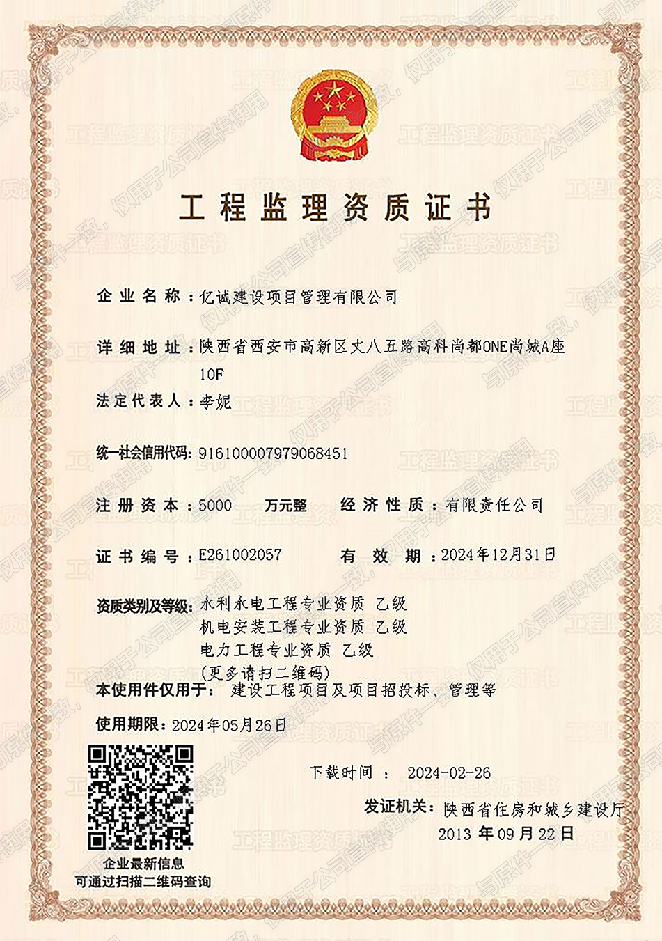 亿诚监理资质加盟