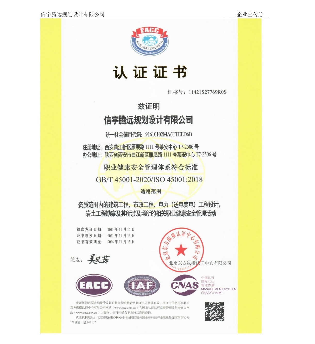 信宇腾远规划设计有限公司宣传册20240126_page-0027.jpg