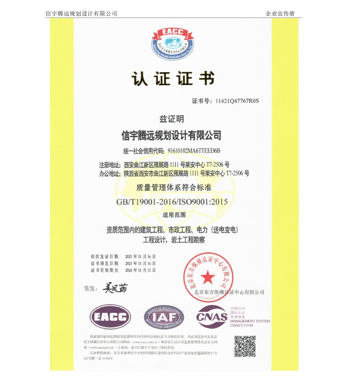 信宇腾远规划设计有限公司宣传册20240126_page-0025.jpg