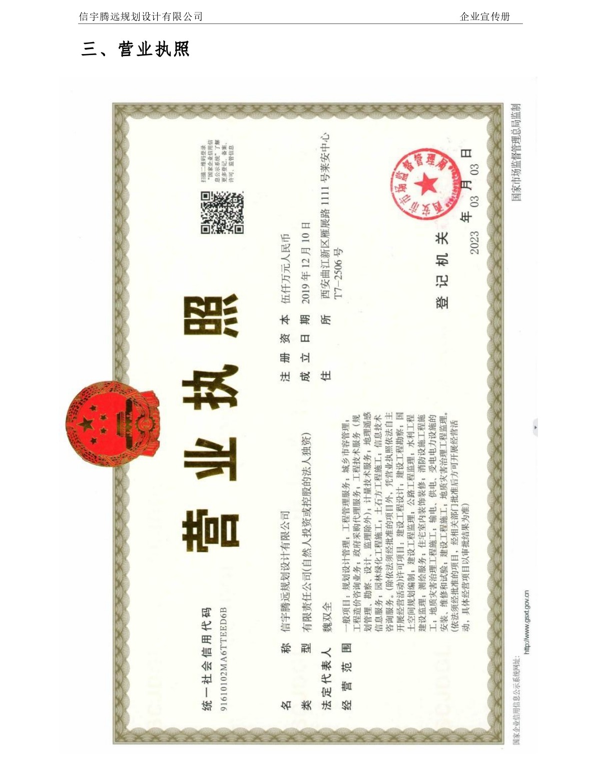 信宇腾远规划设计有限公司宣传册20240126_page-0006.jpg