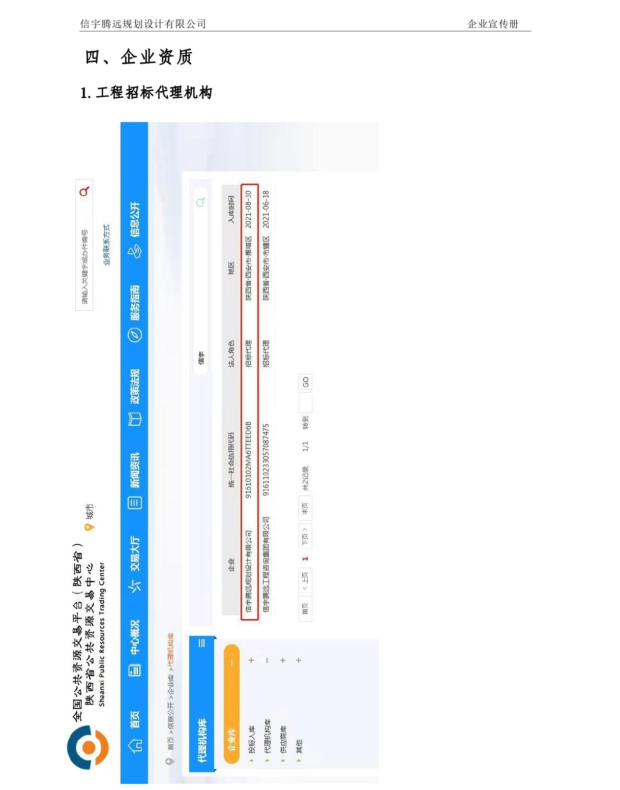 信宇腾远规划设计有限公司宣传册20240126_page-0007.jpg