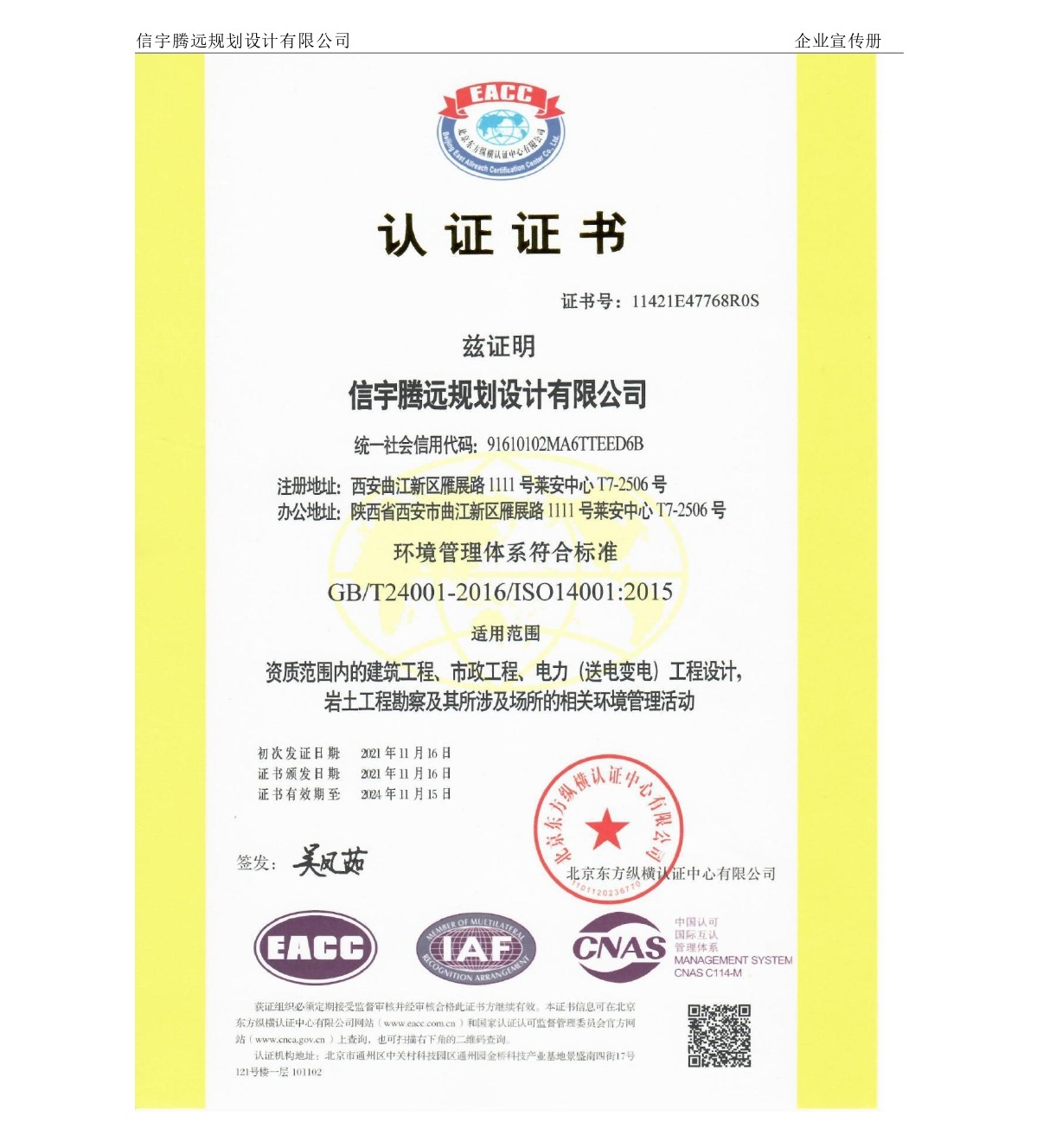 信宇腾远规划设计有限公司宣传册20240126_page-0026.jpg