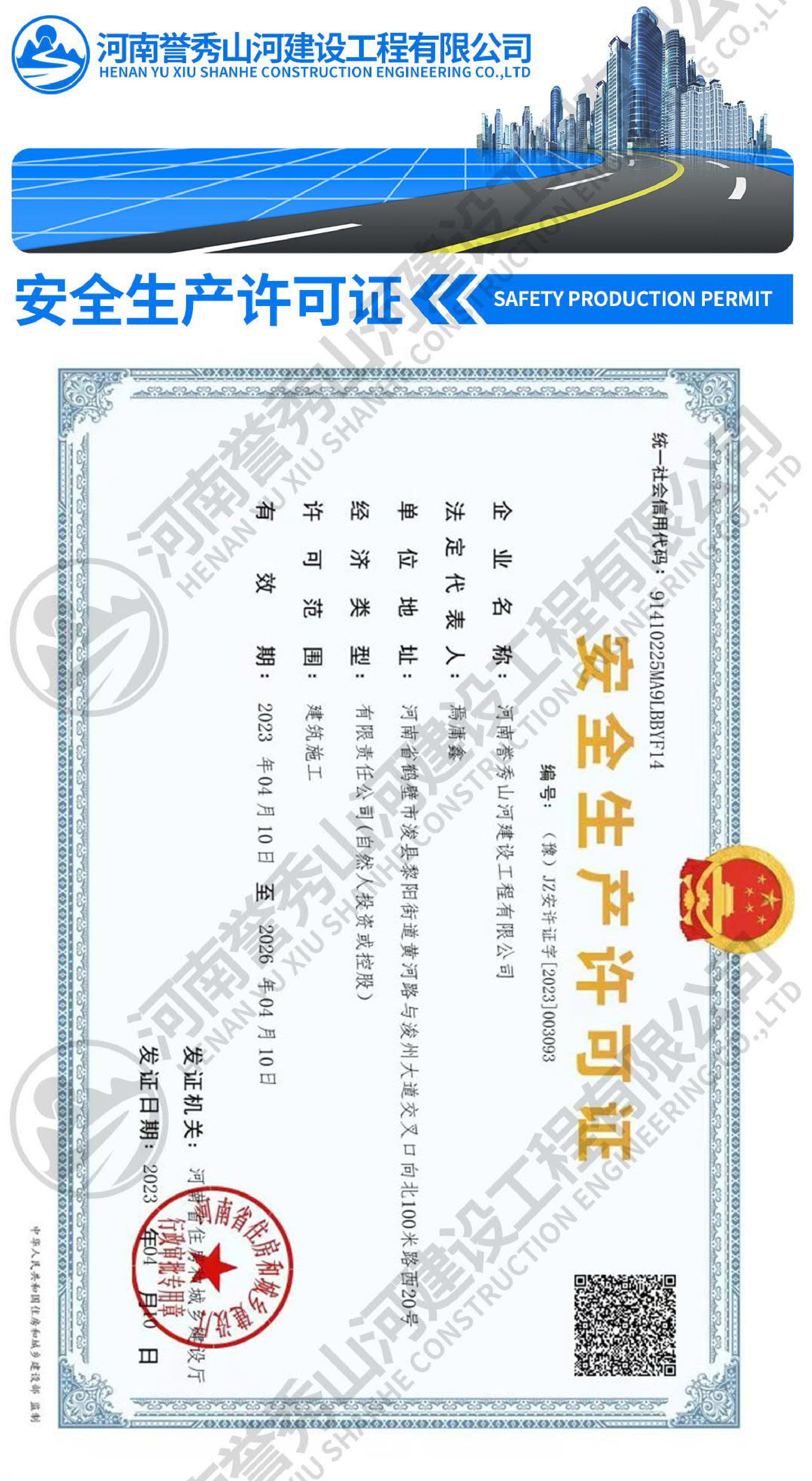 河南誉秀山河建设工程有限公司_page-0004.jpg