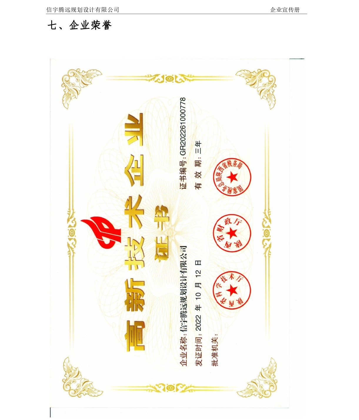 信宇腾远规划设计有限公司宣传册20240126_page-0024.jpg