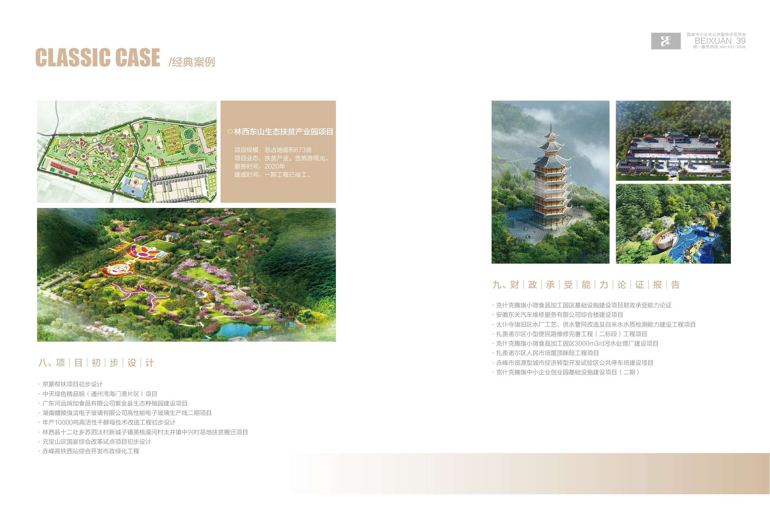 上海北瑄工程咨询有限公司PDF2023_compressed_page-0021.jpg