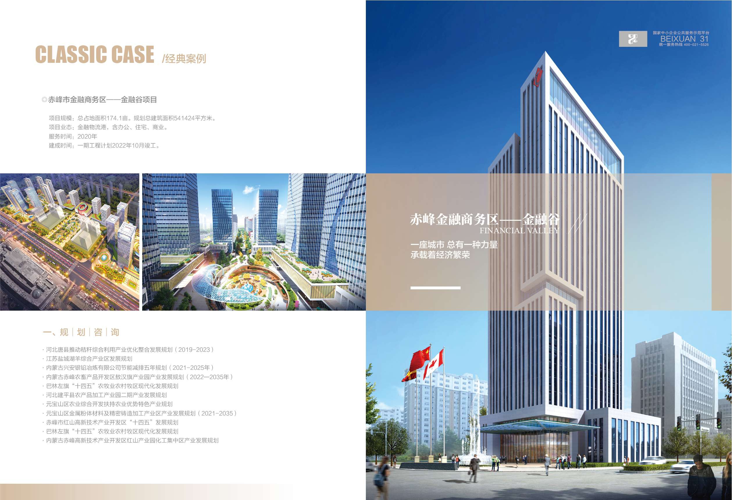 上海北瑄工程咨询有限公司PDF2023_compressed_page-0017.jpg