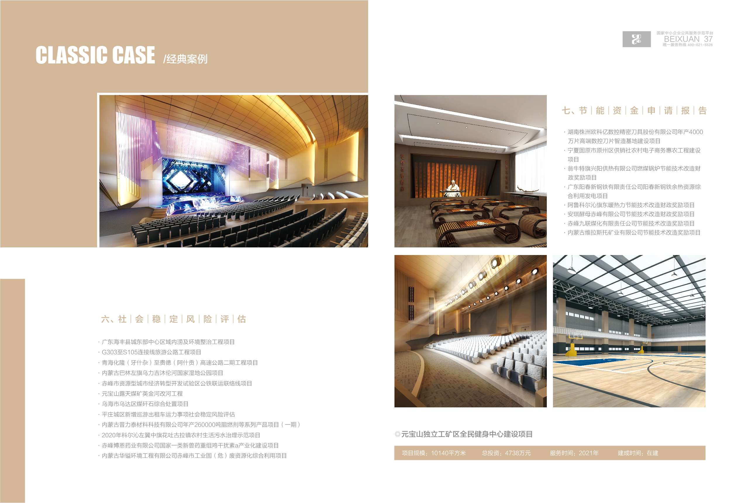 上海北瑄工程咨询有限公司PDF2023_compressed_page-0020.jpg