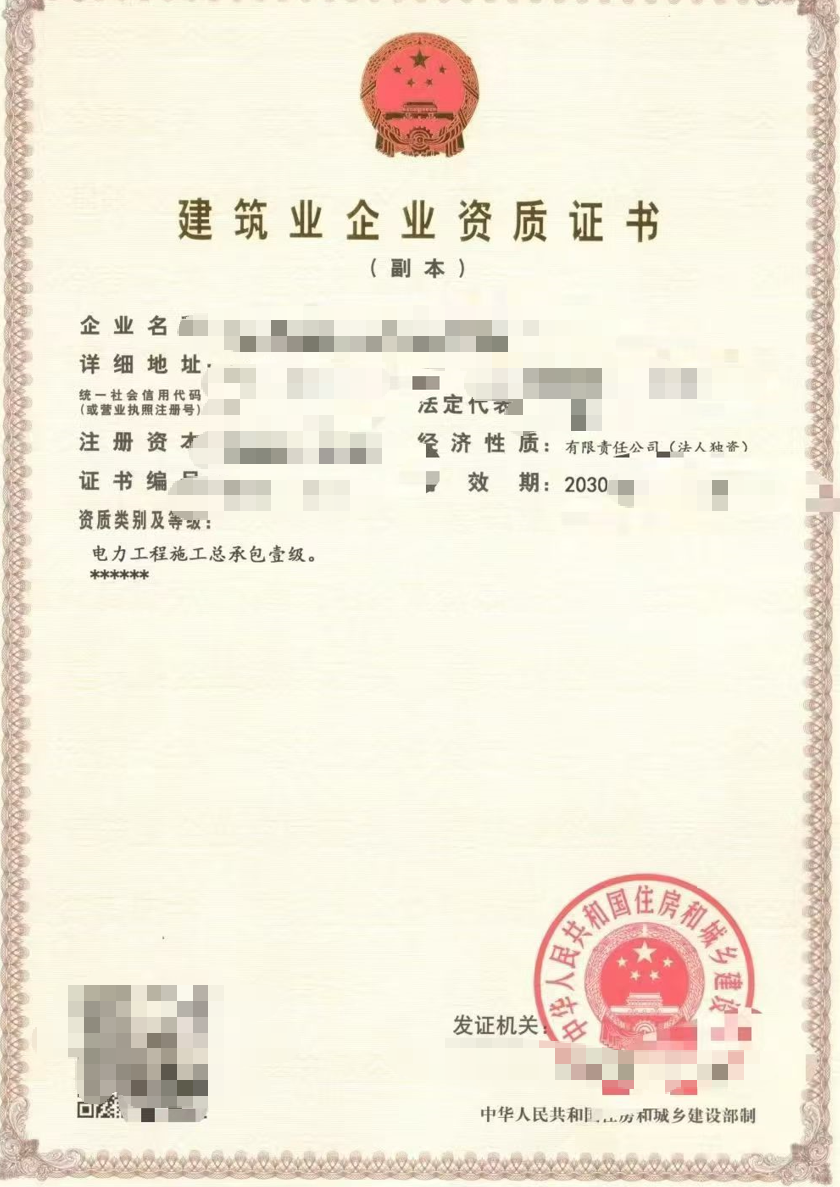 转让电力施工总包一级