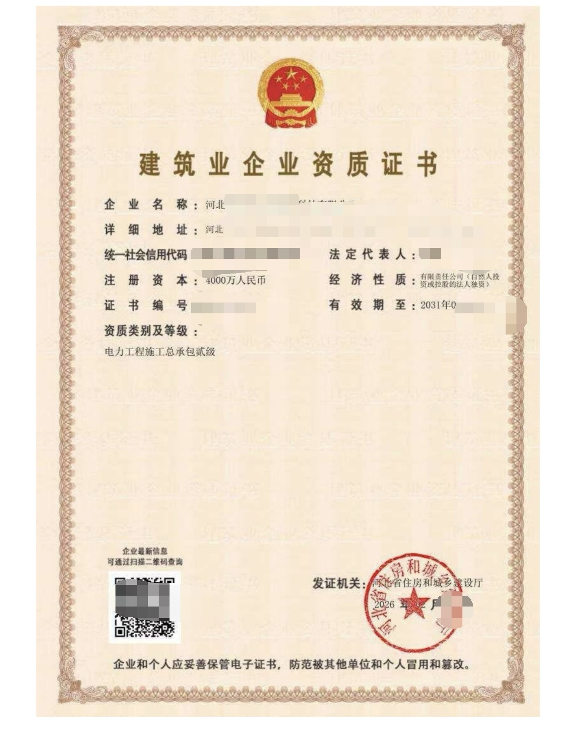 电力总包二级资质