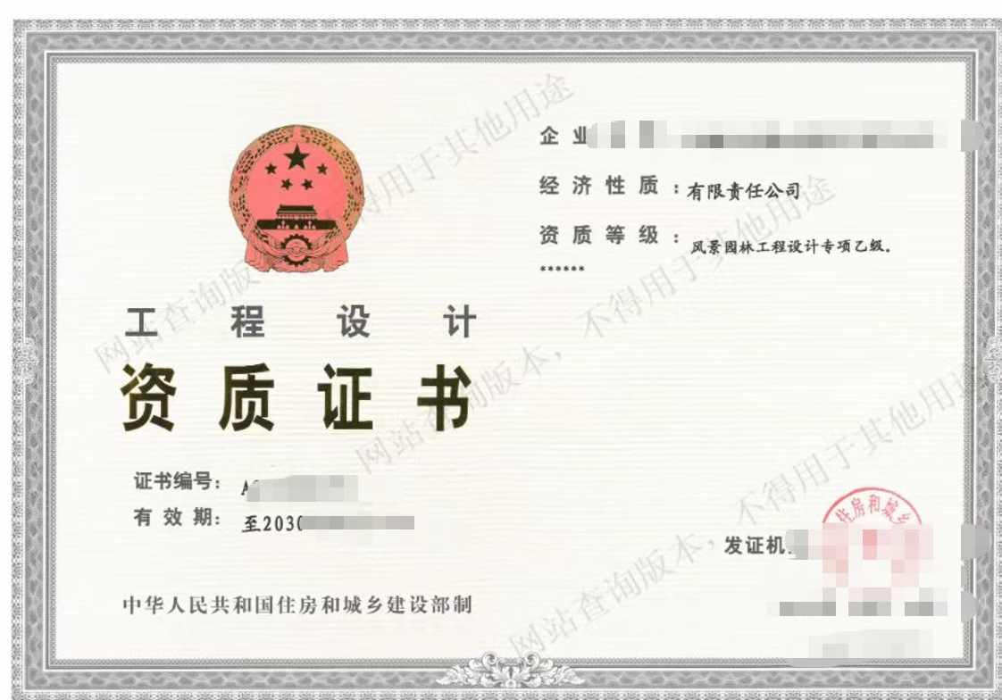 风景园林设计乙级资质转让