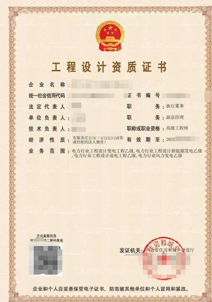 电力设计资质