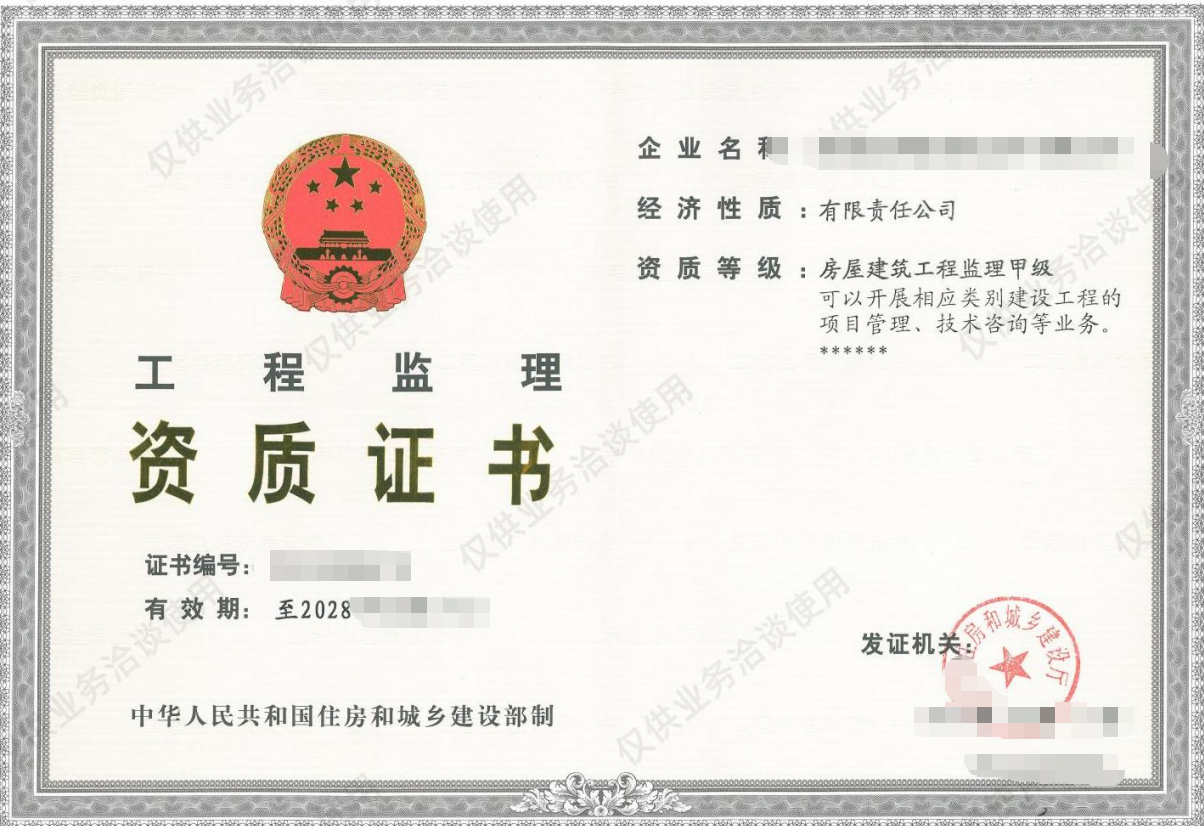 房屋建筑监理甲级转让